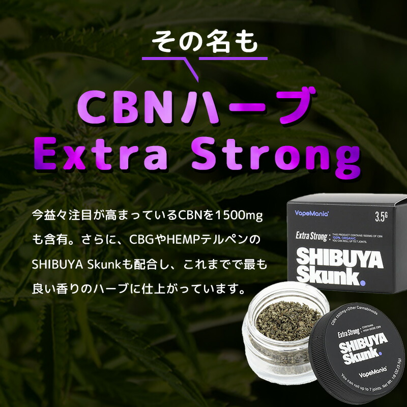 楽天市場】CBN ハーブ VapeMania Extra Strong SHIBUYA SKUNK Total