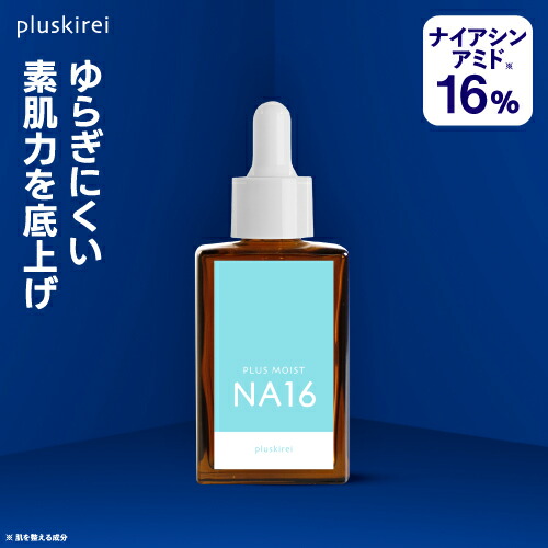 楽天市場】ナイアシンアミド 16％配合 美容液 両親媒性 A-NAS 浸透