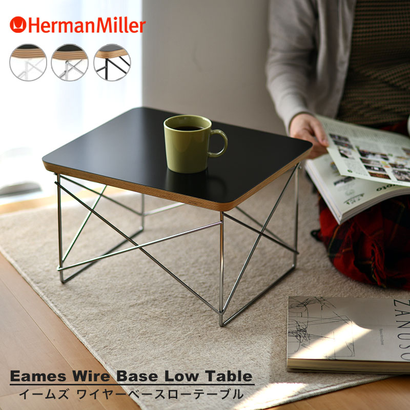 楽天市場】【正規品】 ハーマンミラー イームズ ワイヤーベース ロー