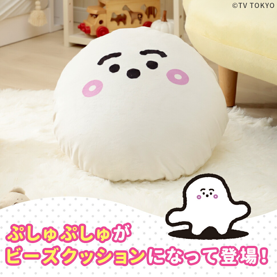 楽天市場】シナぷしゅ ビーズクッション カバーリングタイプ セルタン