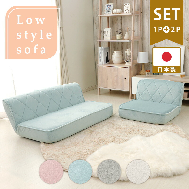 楽天市場】ロースタイルソファ セット 1P 2P ソファ 大人かわいい