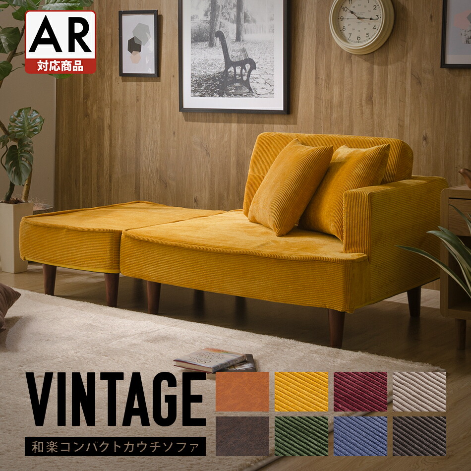 楽天市場】カウチソファ コンパクト カウチ ソファ 合皮 コーデュロイ