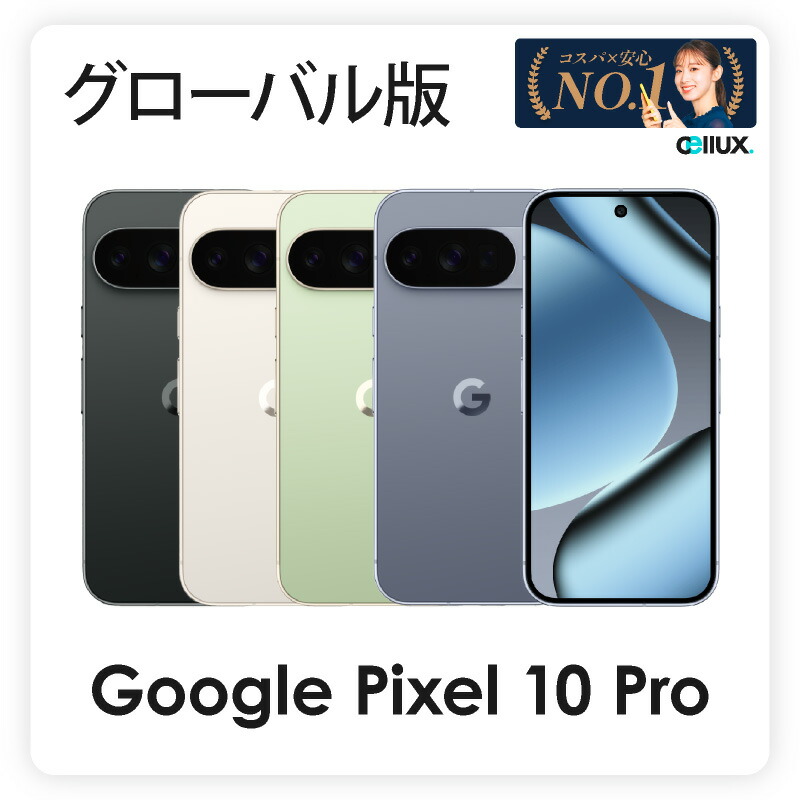 楽天市場】Google Pixel 10 Pro 《 グローバル版 ( GEHN3 ) 》グーグル