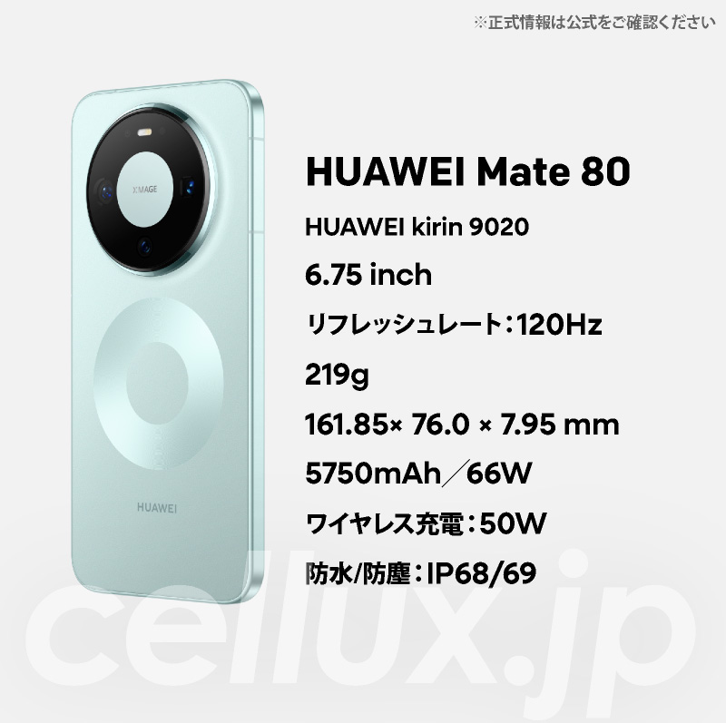 楽天市場】HUAWEI Mate 80 《 中国版 》【 新品 送料無料 SIM