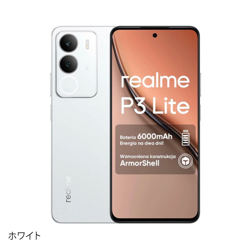 楽天市場】realme P3 Lite 4G 《グローバル版》 【 新品 送料無料 SIM
