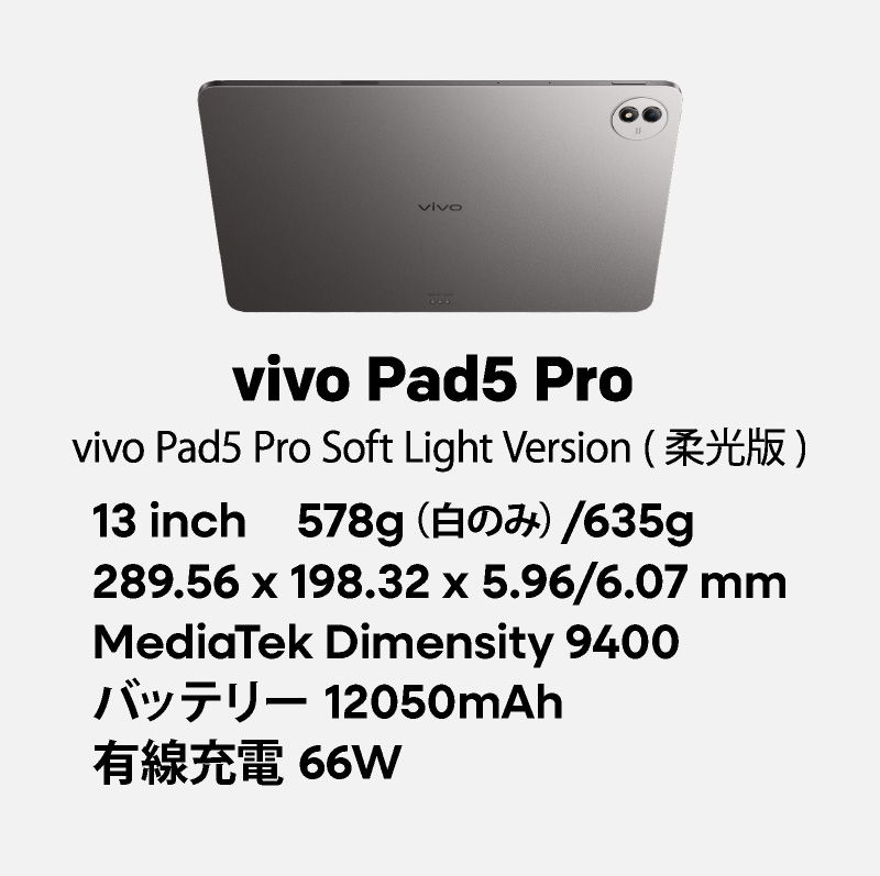 楽天市場】vivo Pad5 Pro Wi-Fiモデル 《中国版》 【 新品 送料無料