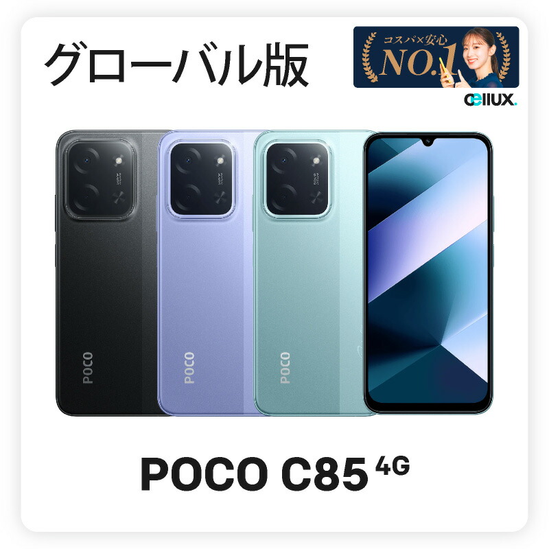 楽天市場】Xiaomi POCO C85 4G 《グローバル版》 【 新品 送料無料 SIM
