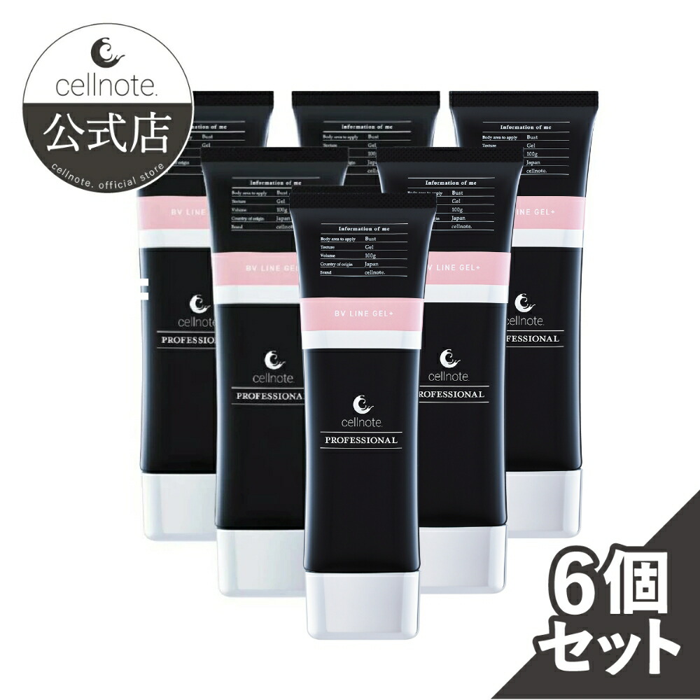 楽天市場】【公式】 cellnote. BV LINE GEL+ PRO 100g 6個セット 20