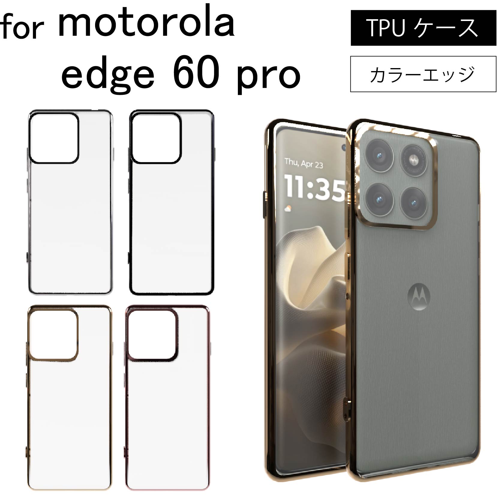 楽天市場】motorola edge 60 pro SIMフリー シンプル サイドメッキ加工