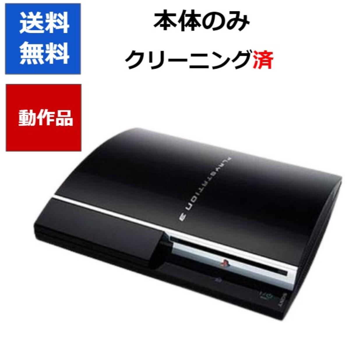 楽天市場】ps3 本体の通販