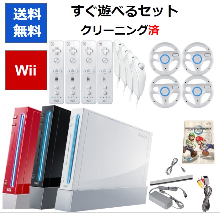 楽天市場】Wii ニンテンドーWii 本体 すぐ遊べるセット ソフト付