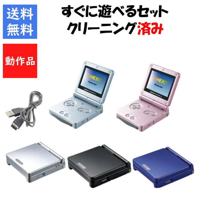 楽天市場】ゲームボーイアドバンスsp 本体の通販