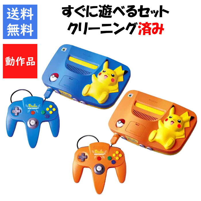 楽天市場】【レビューキャンペーン実施中!】ピカチュウ NINTENDO 64