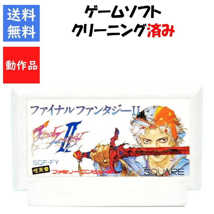 楽天市場】【レビューキャンペーン実施中】ファイナルファンタジー2