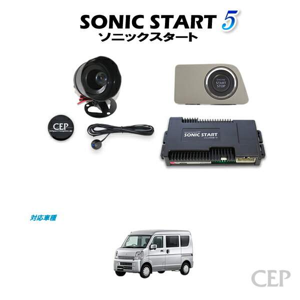 楽天市場】日本製/保証/サポート付き☆ DA17系エブリイ専用 ソニック