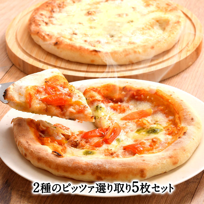 楽天市場】本格ピッツァお試し5枚セット(マルゲリータ/クワトロ
