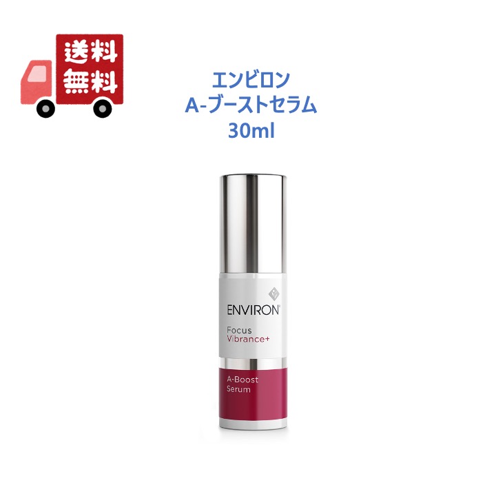 楽天市場】【国内正規品】 【NEW】 エンビロン A－ブーストセラム 30ml