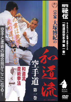 楽天市場】【DVD】宗家大塚博紀の和道流空手道 第1巻 : 東山堂