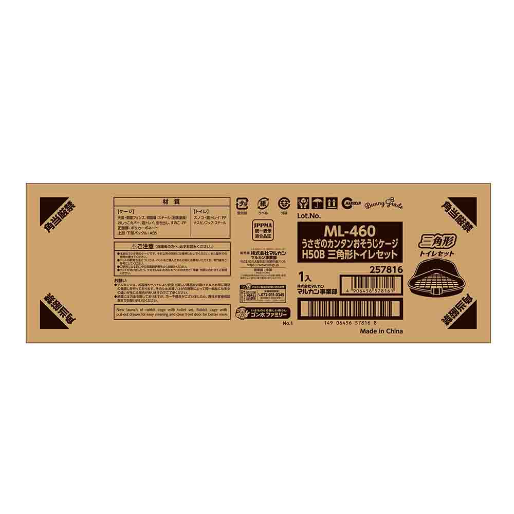 楽天市場】うさぎケージ マルカン うさぎのカンタンおそうじケージ