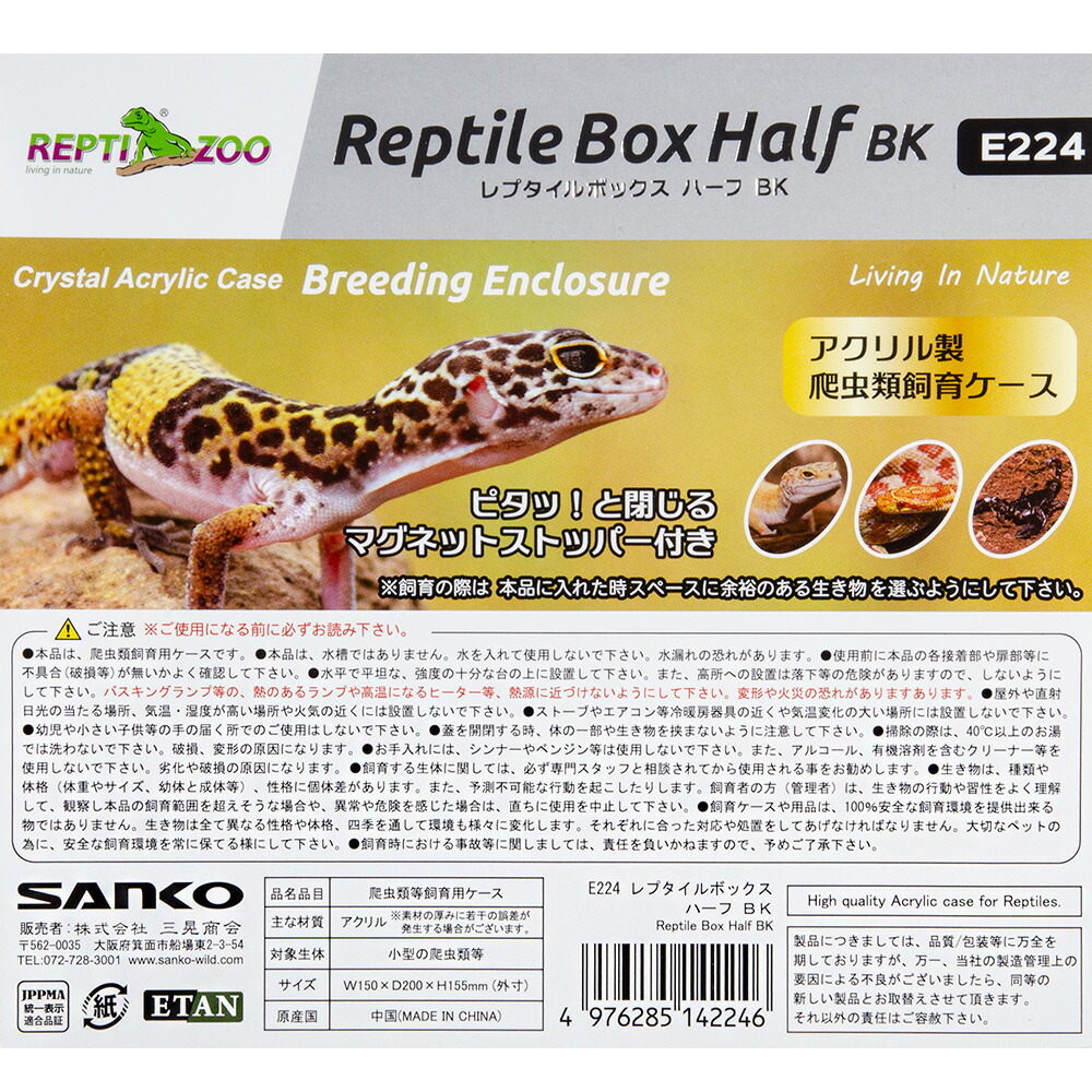 楽天市場】三晃商会 レプタイルボックス ハーフ BK ブラック 爬虫類