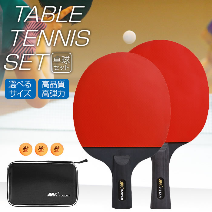 楽天市場】卓球 ラケット ペン 2本セット ボール3個 収納袋 卓球