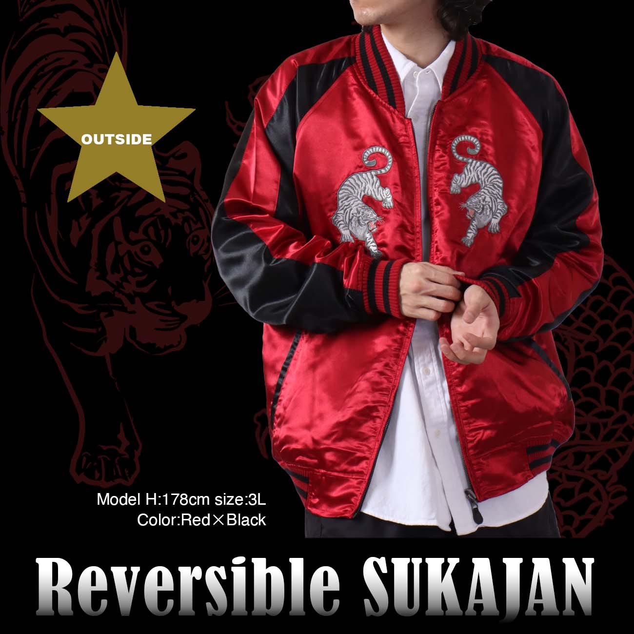 楽天市場】スカジャン リバーシブル サテン 刺繍 和柄 2WAY アウター