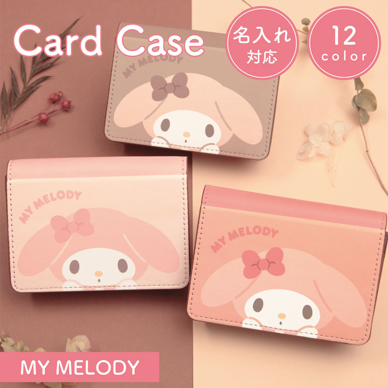 楽天市場】マイメロ 名刺入れの通販