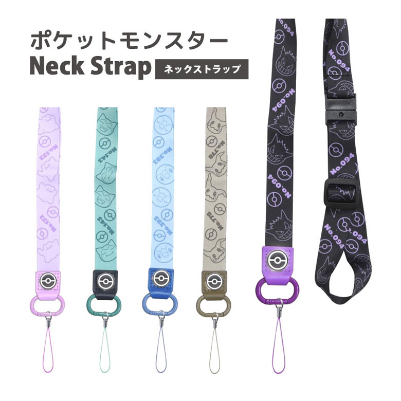 楽天市場】ポケットモンスター ネックストラップ 長さ調節 セーフティ