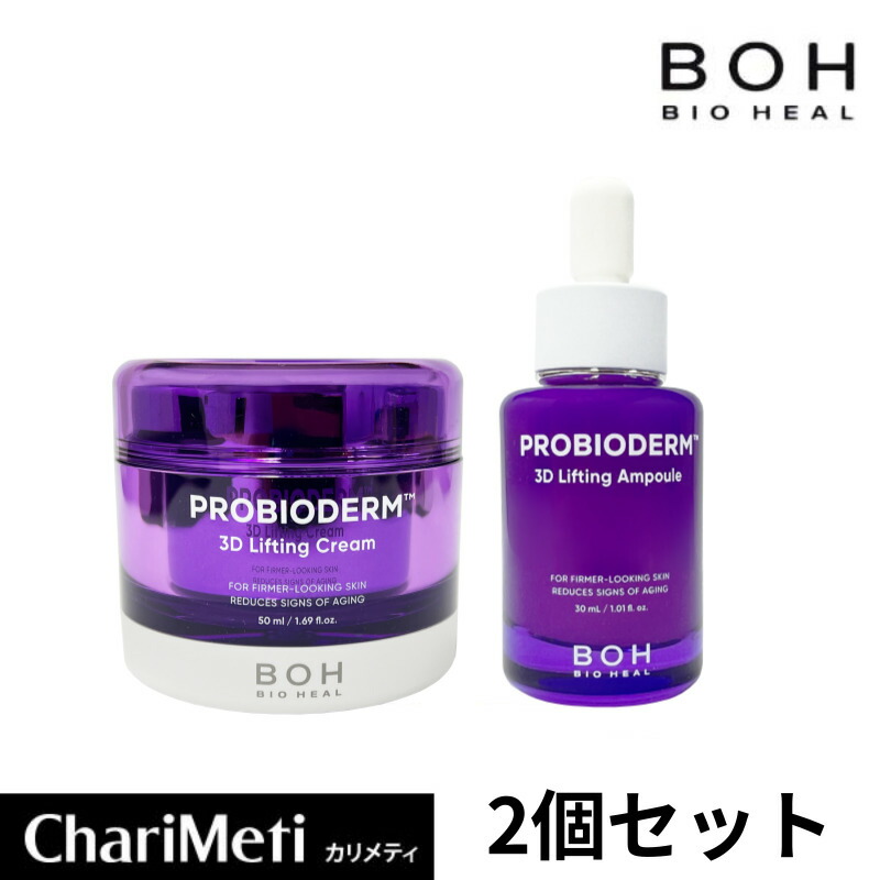 楽天市場】【20%OFF / スーパーSALE】BIOHEAL BOH 2点セット