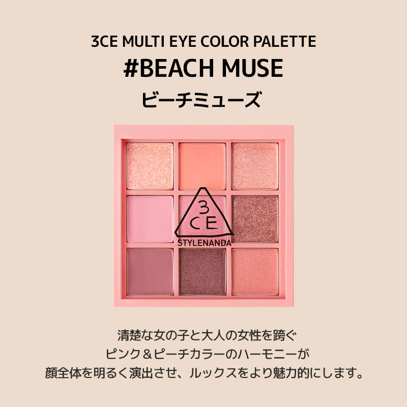 楽天市場】3ceアイシャドウ overtake MOOD MULTI EYE COLOR PALETTE