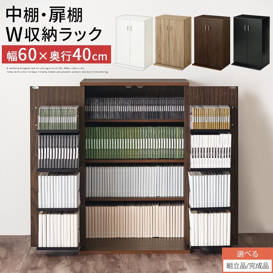 楽天市場】【期間限定！15%OFF】 隠す収納 本棚 収納棚 扉付き 幅60cm