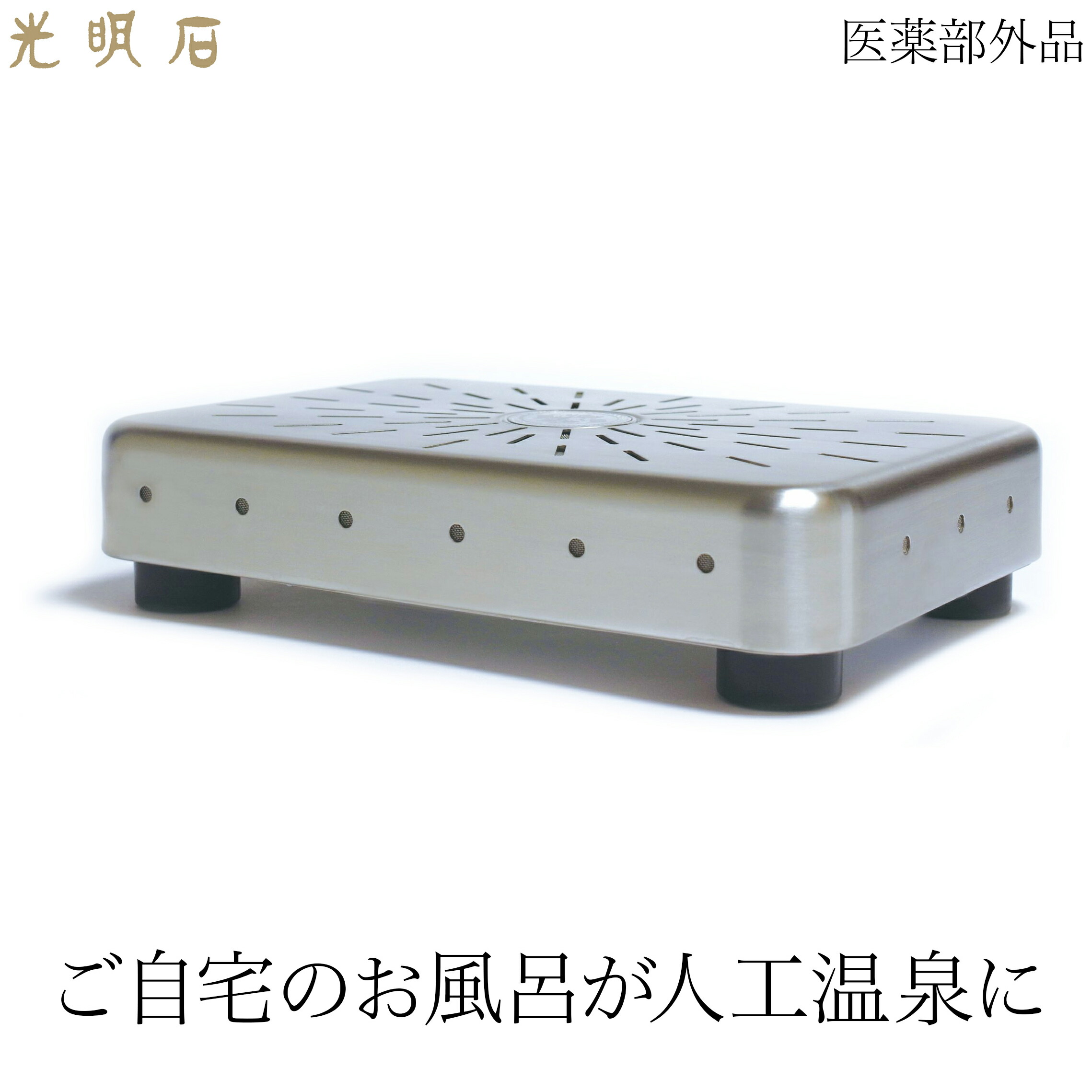 楽天市場】天然鉱石浴用剤 光明石 1.5kg 光明美人温泉 人工温泉 無色