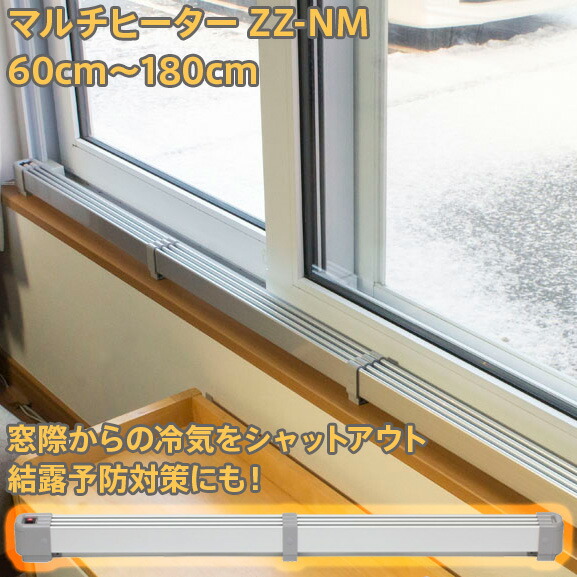楽天市場】マルチヒーター 180cm ZZ－M1800の通販