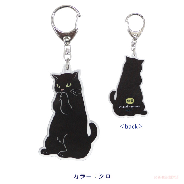 楽天市場】【メール便対応】オネガイニャンコアクリルキーホルダー(猫