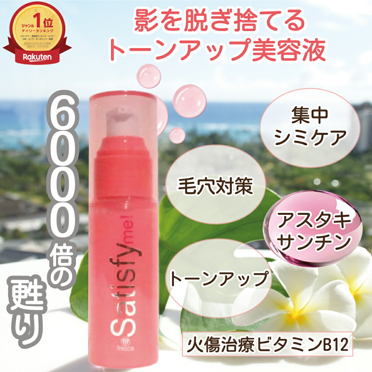 楽天市場】毛穴も影も脱ぎ捨てる白雪肌美容液 [fresca フレスカ