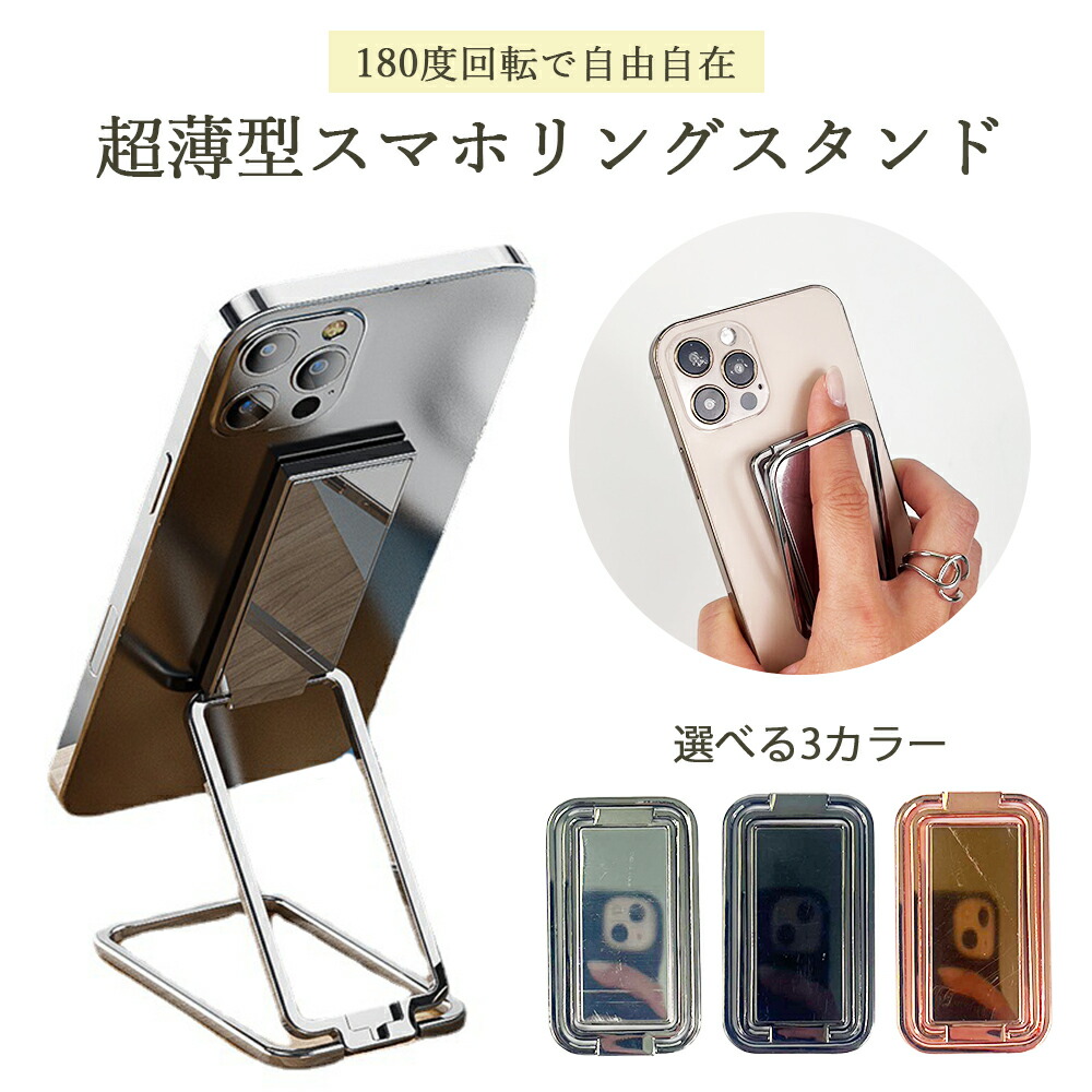 楽天市場】＼即日発送／【スマホリング スマホスタンド 3カラー