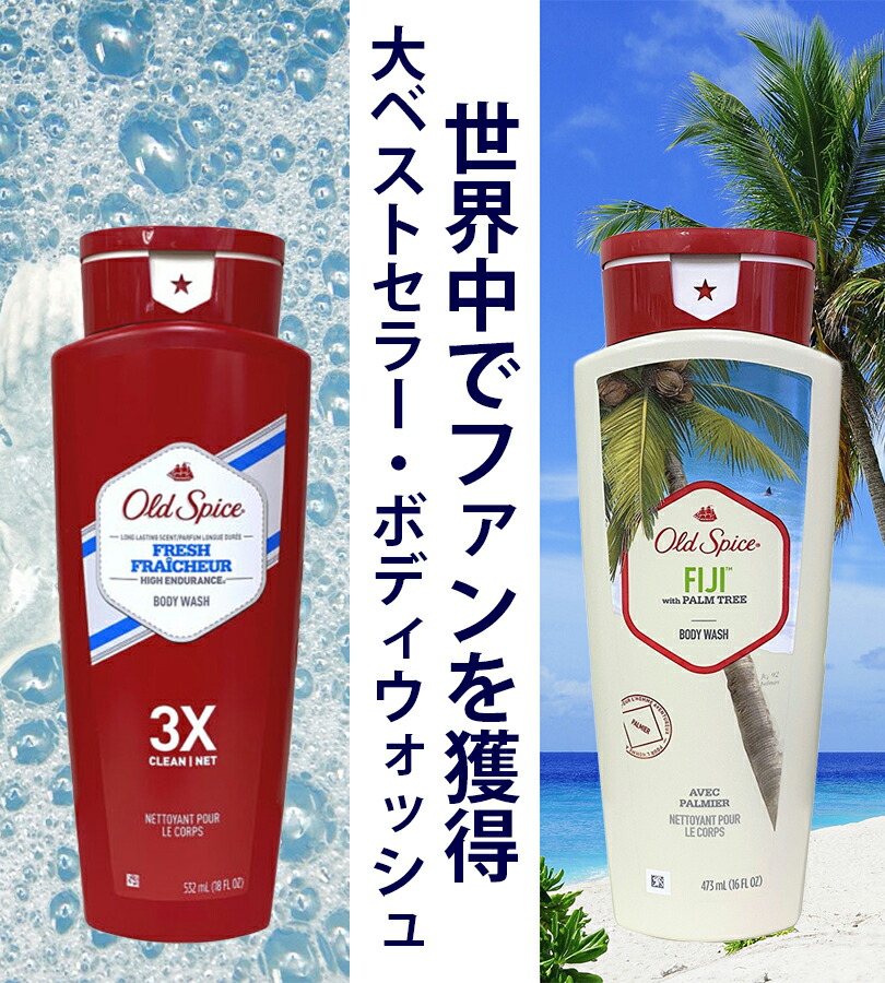 楽天市場】ボディソープ オールドスパイス フレッシュコレクション