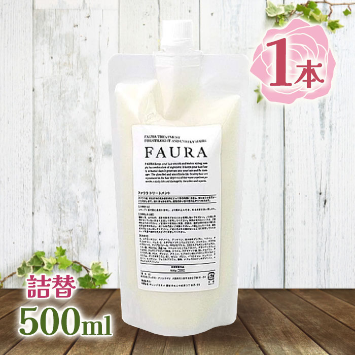 楽天市場】ヘアトリートメント FAURA トリートメント 500g 業務用