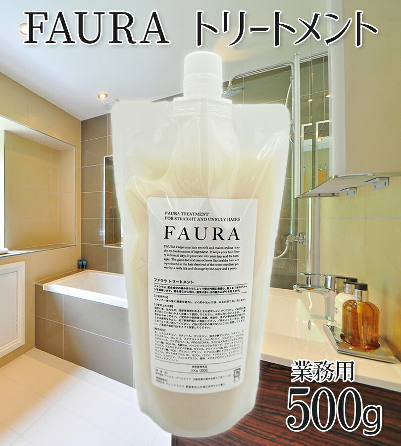 楽天市場】ヘアトリートメント FAURA トリートメント 500g 業務用