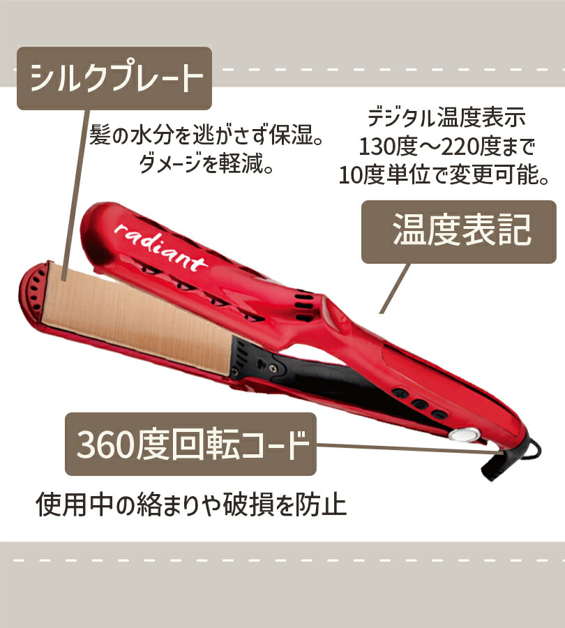 楽天市場】ヘアアイロン ストレート 28mm ラディアントアイロン レッド