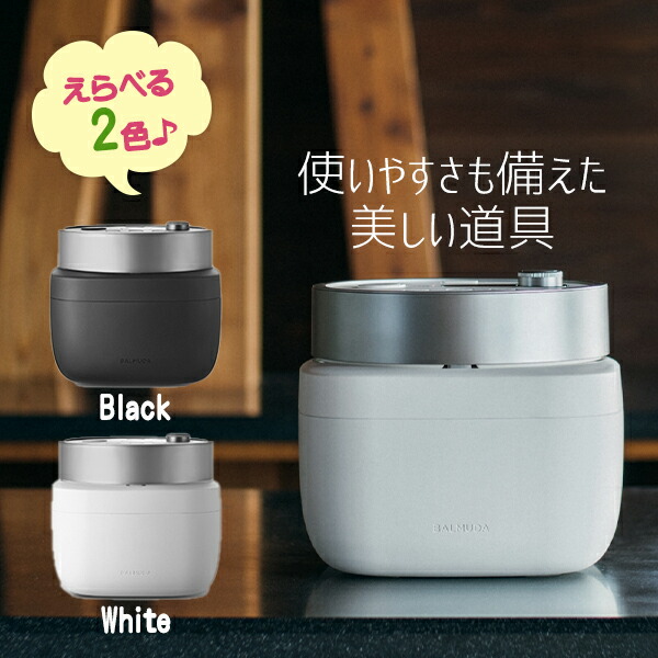 楽天市場】BALMUDA バルミューダ 炊飯器 The Gohan K08A-BK K08A-WH 3