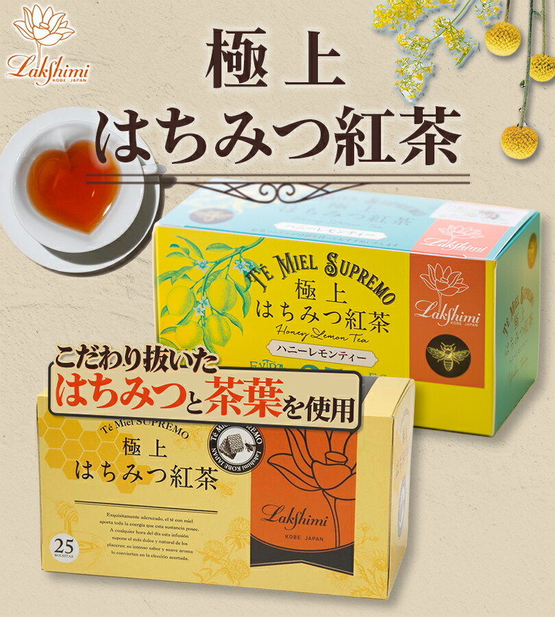 楽天市場】ラクシュミー 極上 はちみつ紅茶 ハニーレモンティー 2種各1