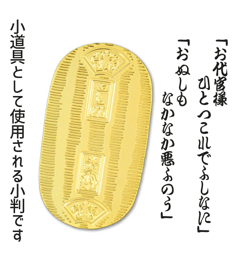 楽天市場】小判 レプリカ 十両 10枚セット 模造 コスプレ 小道具 古銭