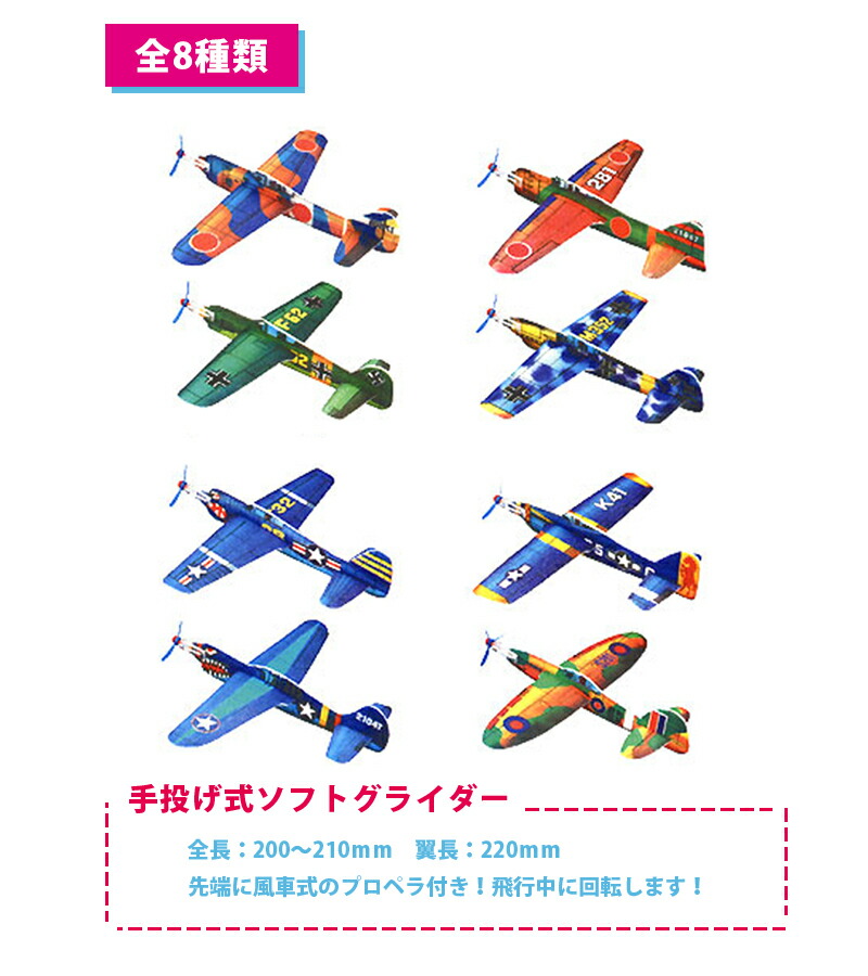 楽天市場】ソフトグライダー プロペラ付 30個セット 色柄アソート