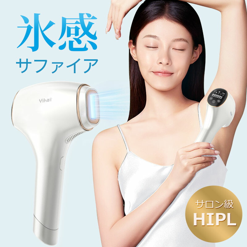 楽天市場】【COUPONで3,980円♪50枚・先行SALE】 脱毛器 冷却