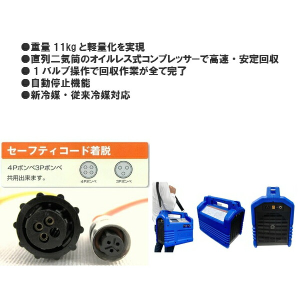 楽天市場】【送料無料！】BBKテクノロジーズフロン回収機 エコ