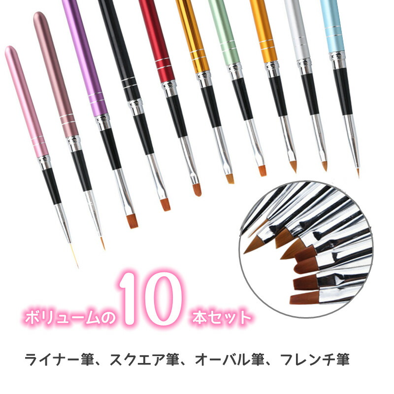 楽天市場】ジェルネイルブラシ ネイルアートブラシ ジェルネイル筆 10