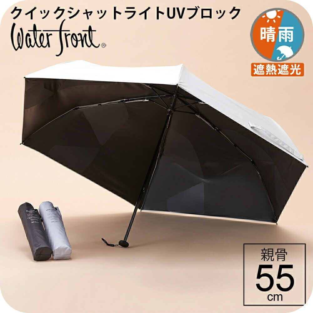 楽天市場】【最短日選択は365日出荷】畳みやすい傘 ウォーターフロント