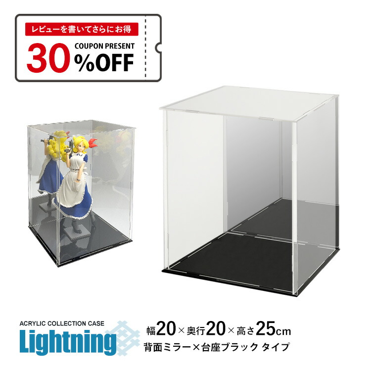 楽天市場】アクリルケース Lightning 幅20cm 奥行20cm 高さ25cm 背面