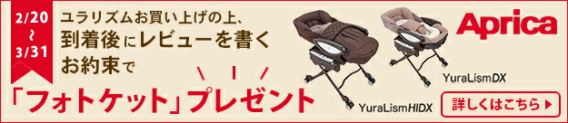 楽天市場】アップリカ ハイローベッド&チェア ユラリズム オートDX